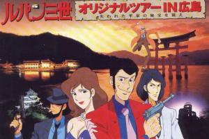 [Flyer: Lupin San-sei in Hiroshima]